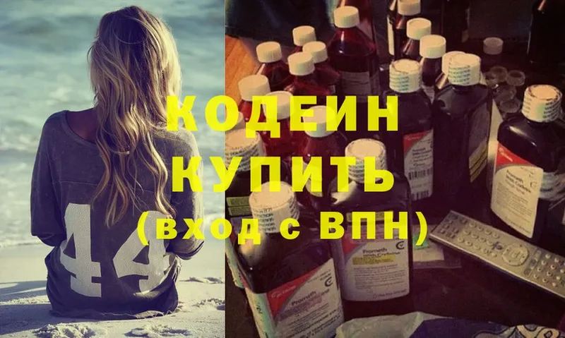 Кодеин Purple Drank  blacksprut маркетплейс  Дальнегорск 